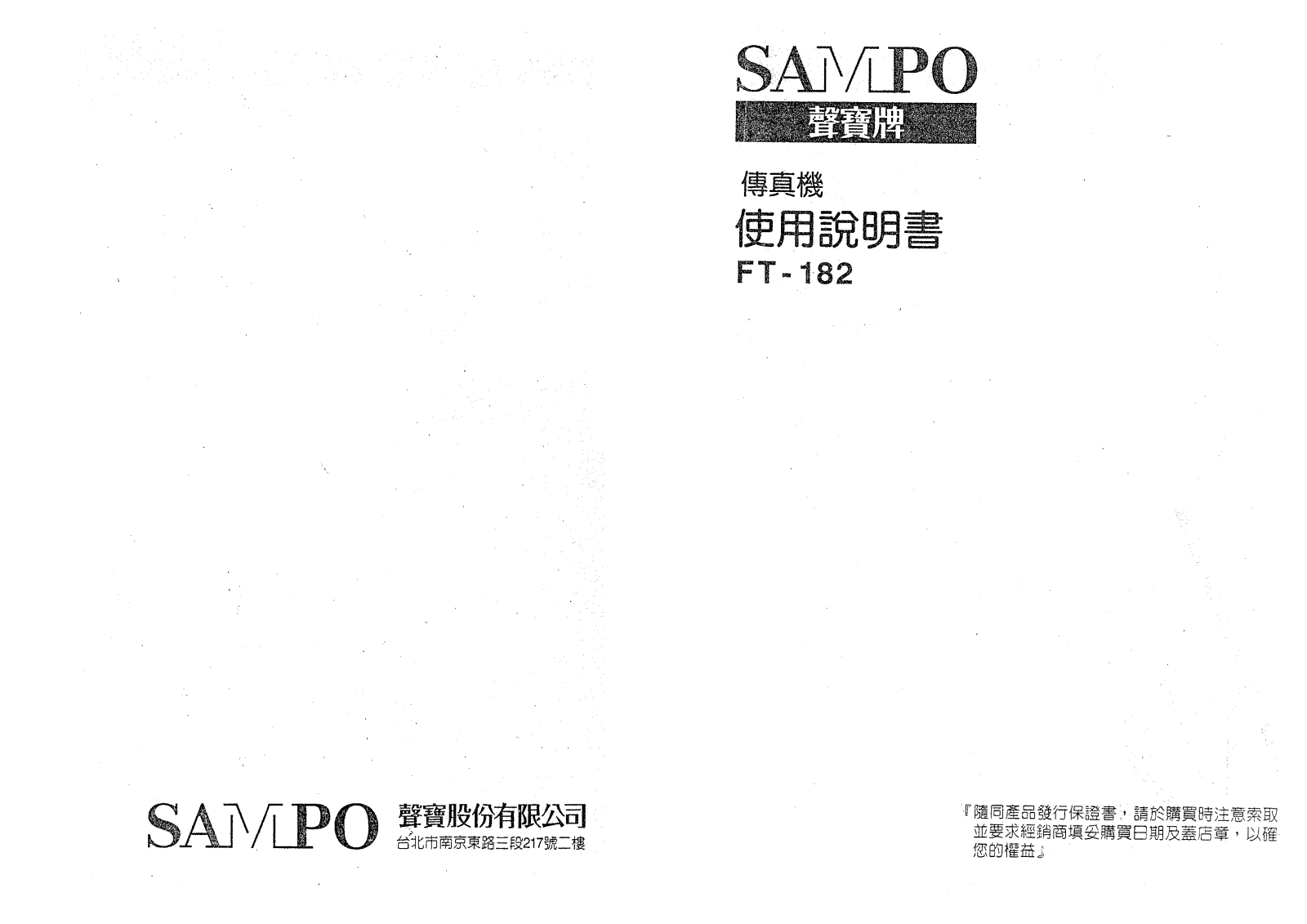 SAMPO FT-182 User Manual