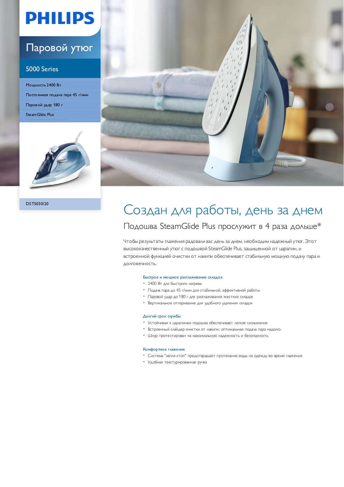 Philips DST5030/20 Leaflet - ManualMachine.com