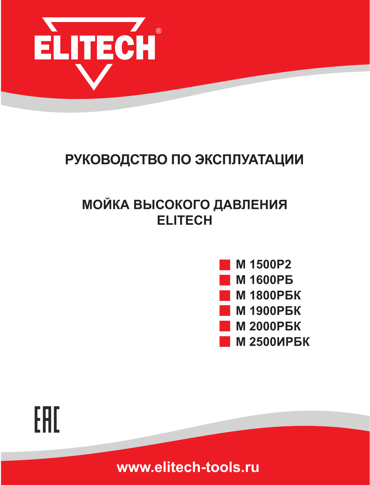 Elitech М 1900РБК User Manual