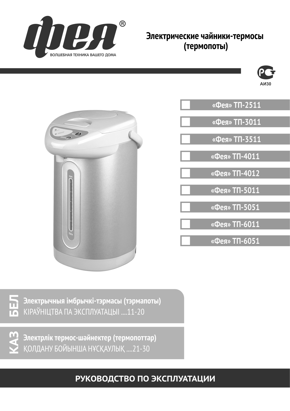 Фея ТП-5011 User Manual