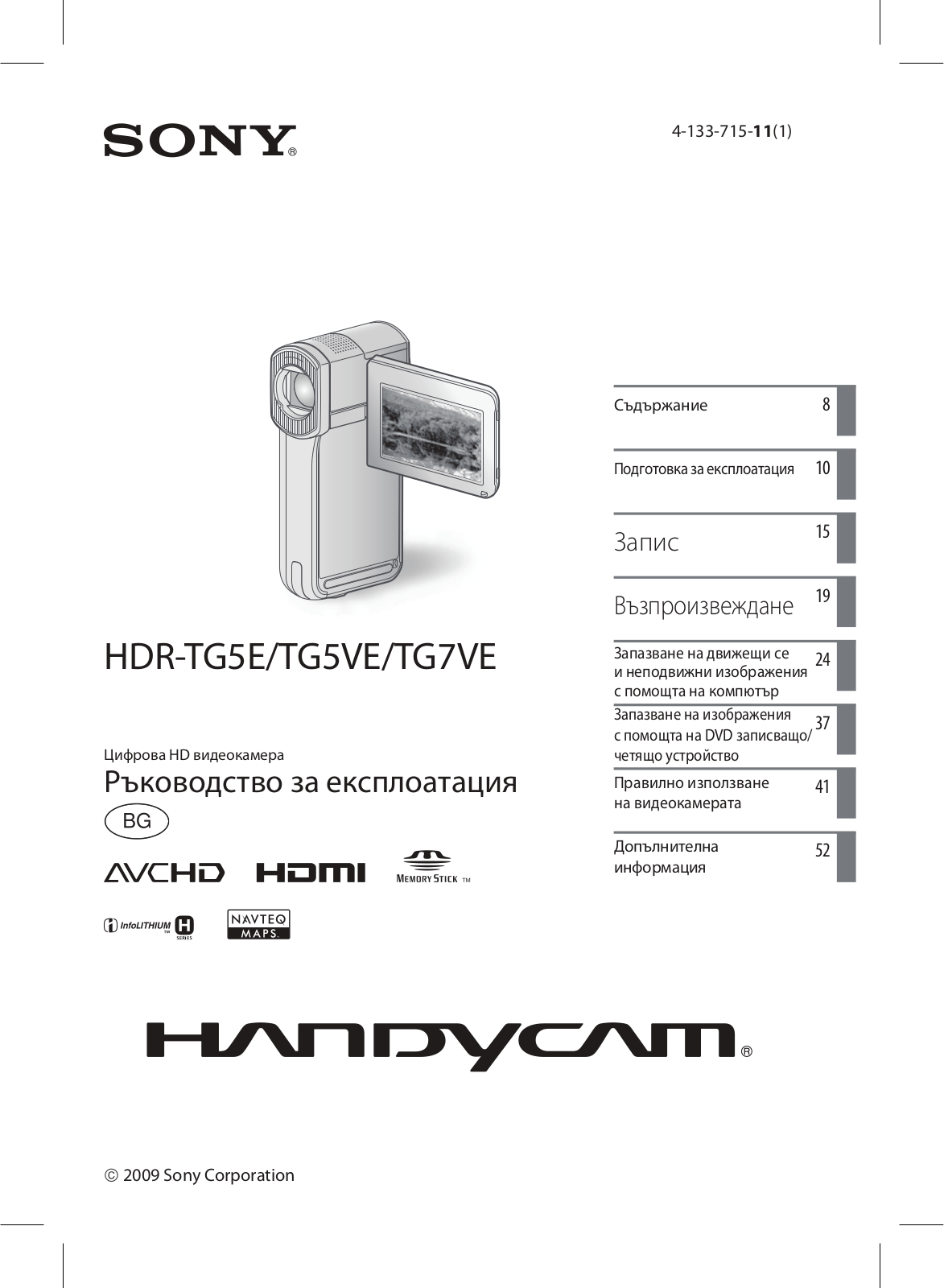 Sony HDR-TG7VE, HDR-TG5VE User Manual