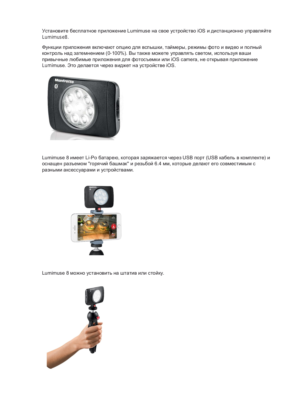 Manfrotto MLUMIMUSE8A-BT User Manual