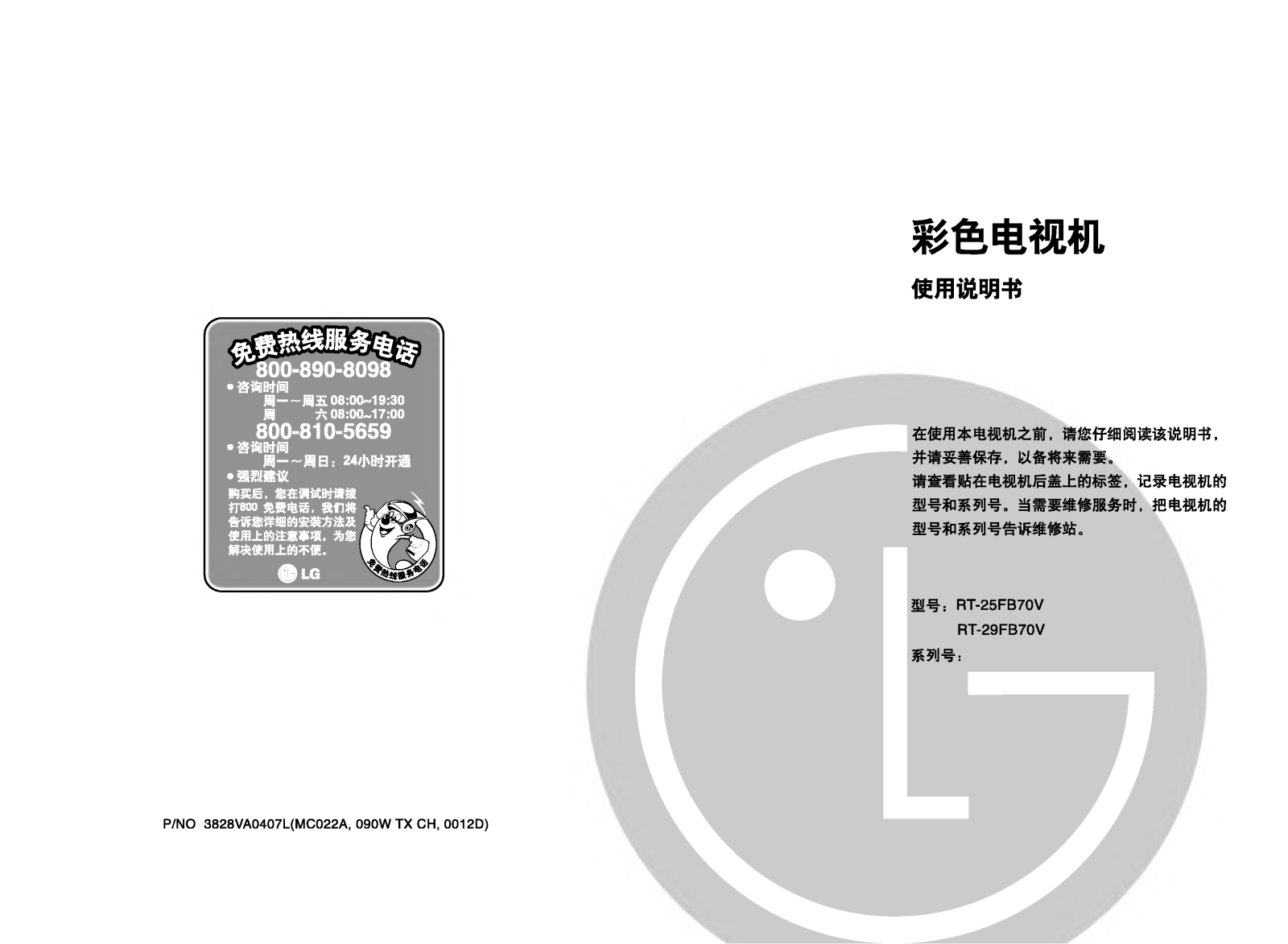 Lg RT-29FB70V User Manual - ManualMachine.com