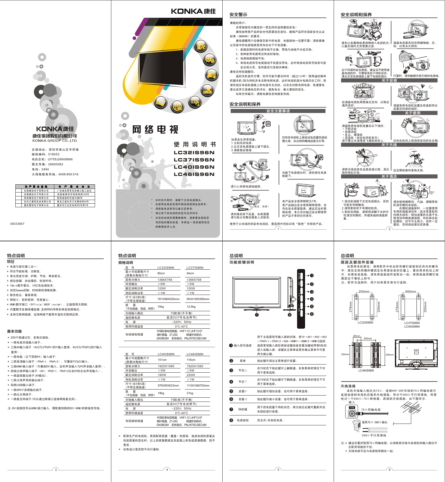 Konka LC32IS96N, LC37IS96N, LC40IS96N, LC46IS96N User Manual