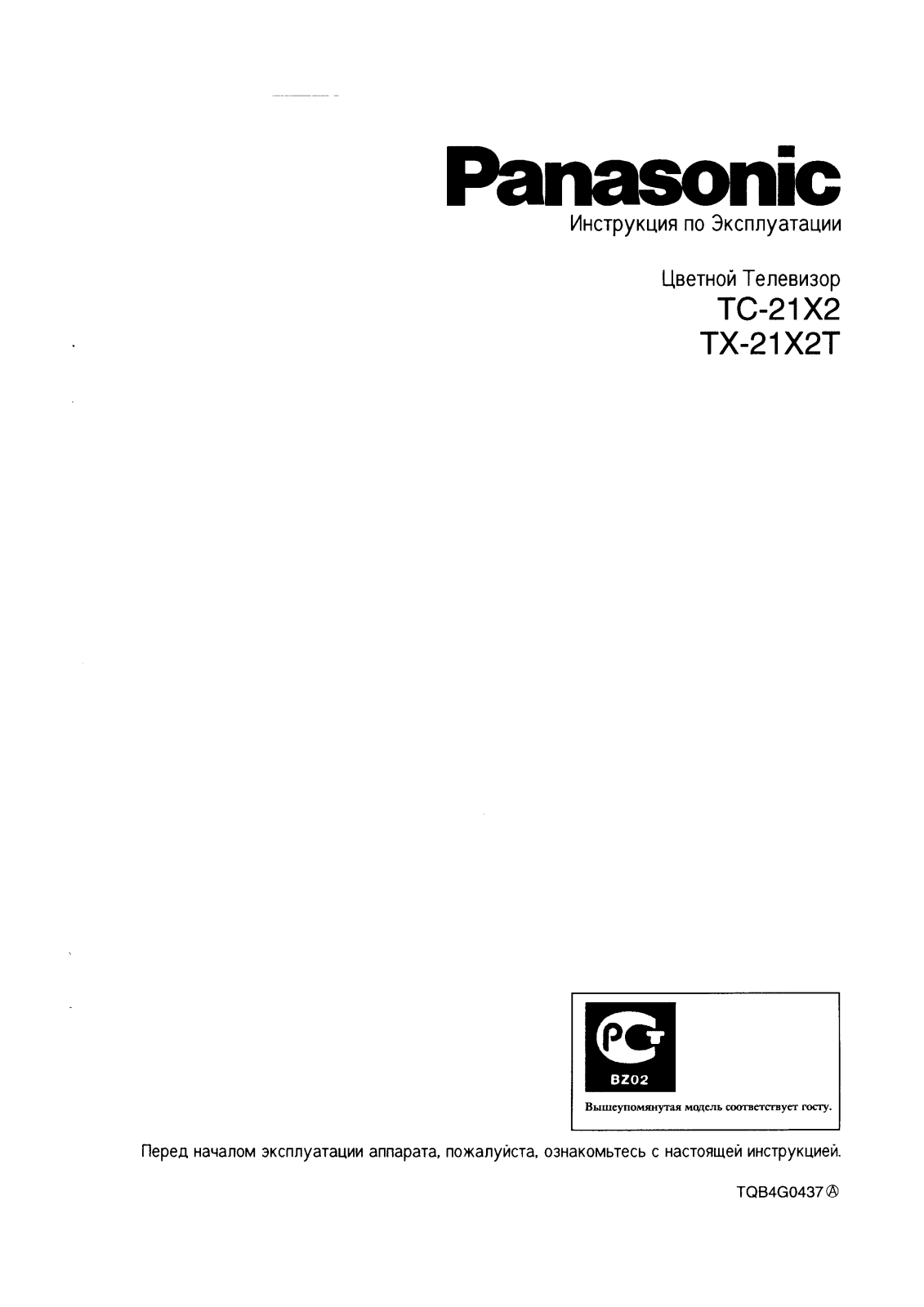 Panasonic TX-21X2T User Manual