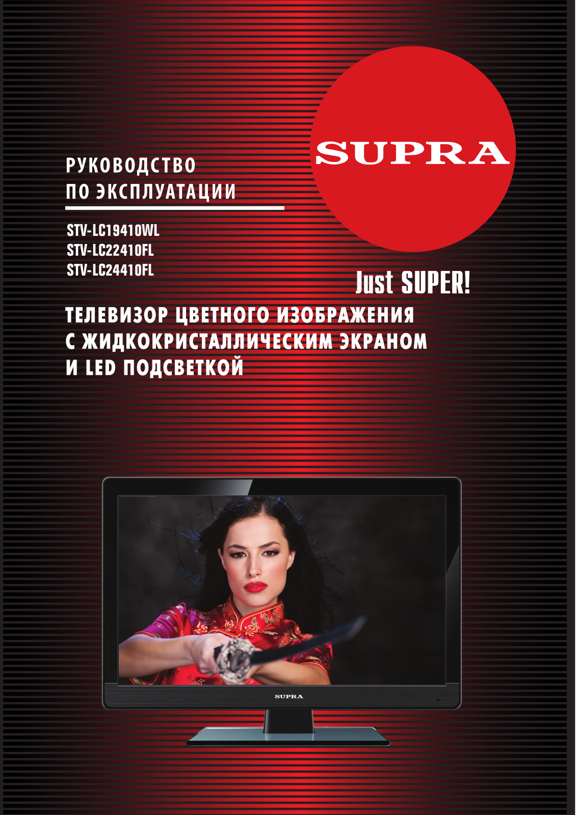 Supra STV-LC19410WL, STV-LC24410FL, STV-LC22410FL User Manual