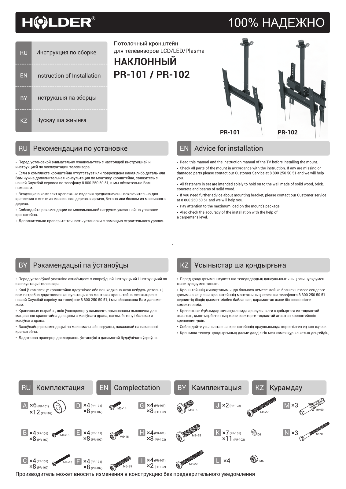 Holder PR-101-W, PR-102-B, PR-102-W User manual