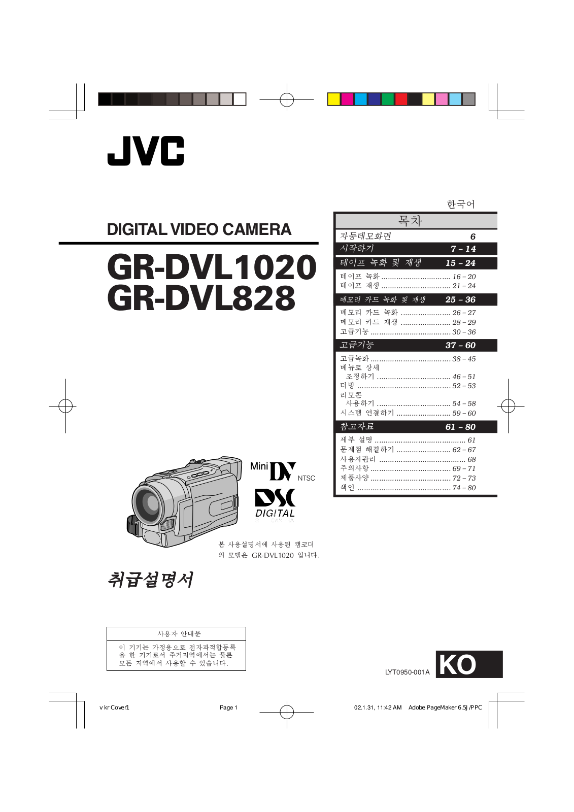 JVC GR-DVL1020KR, GR-DVL828KR User Manual