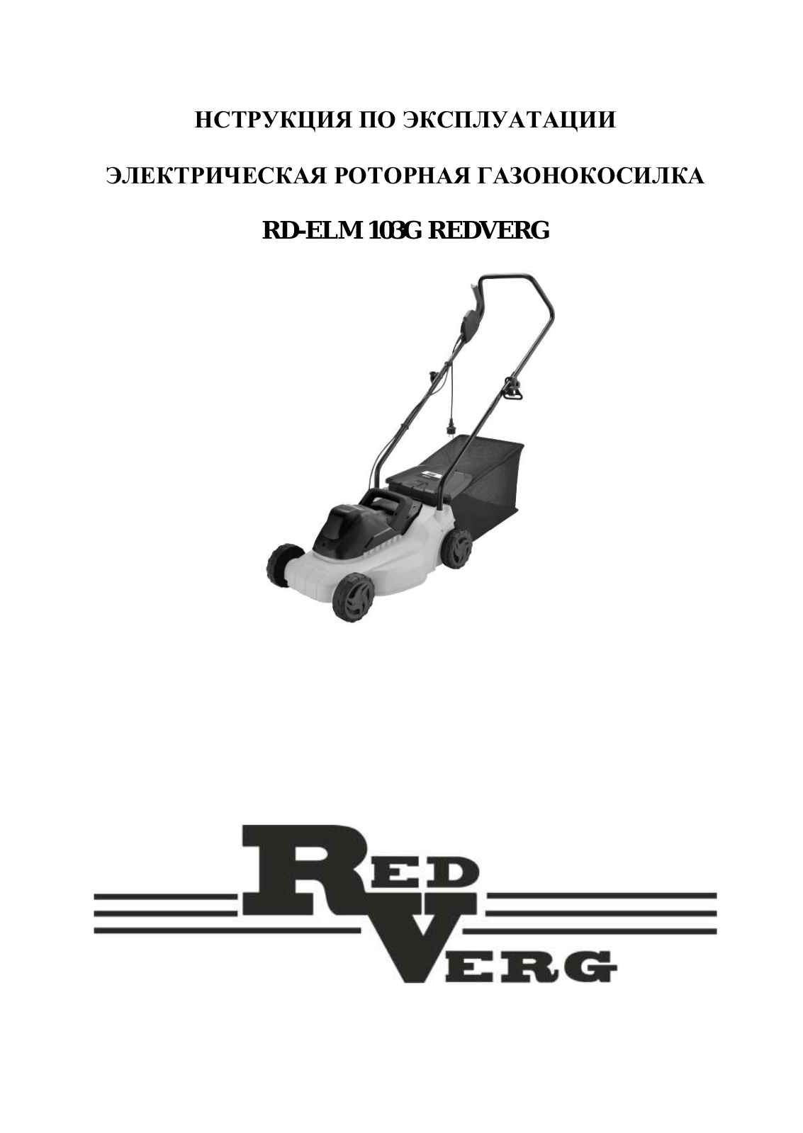 Redverg RD-ELM103G User Manual