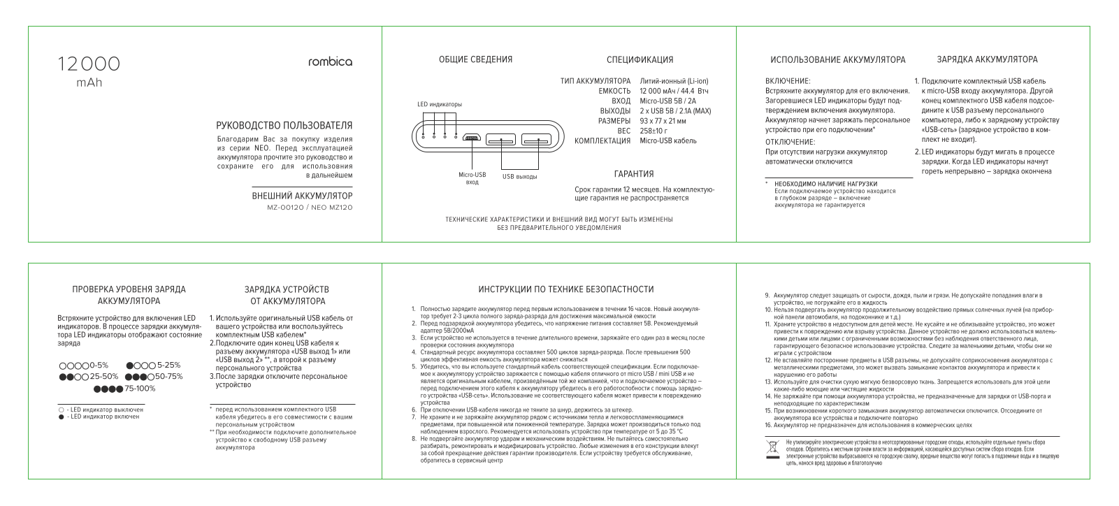 Rombica MZ120 User Manual