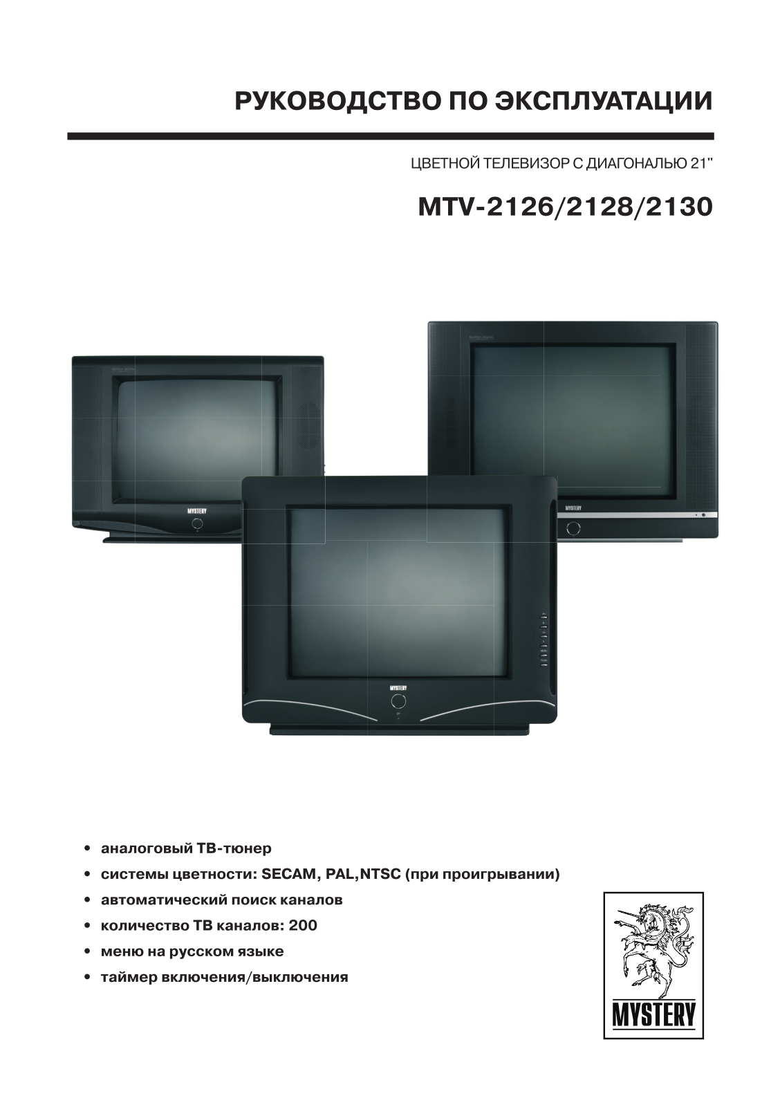 MYSTERY MTV-2126, MTV-2128, MTV-2130 User Manual