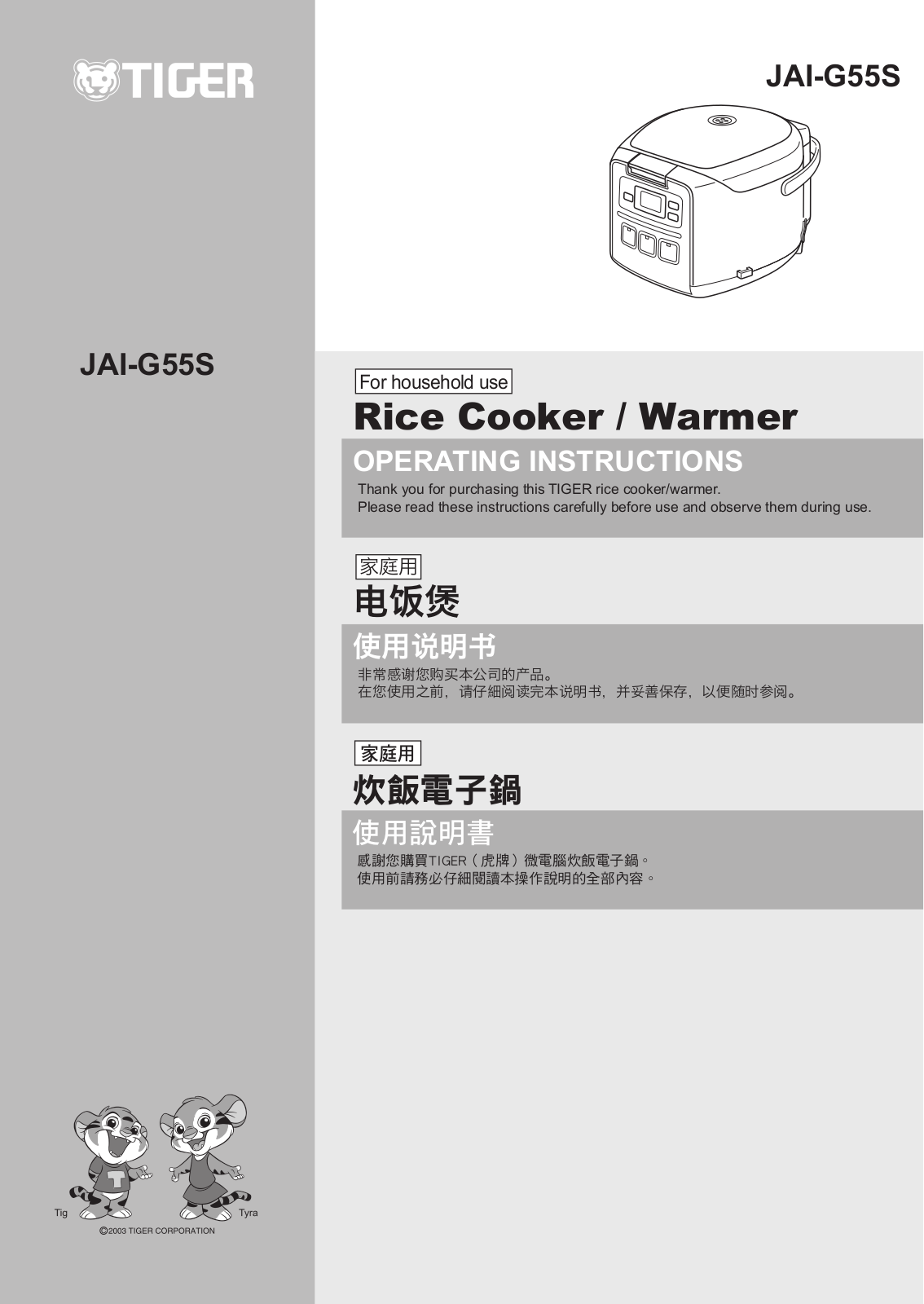 Tiger JAI-G55S Operating Instructions Manual