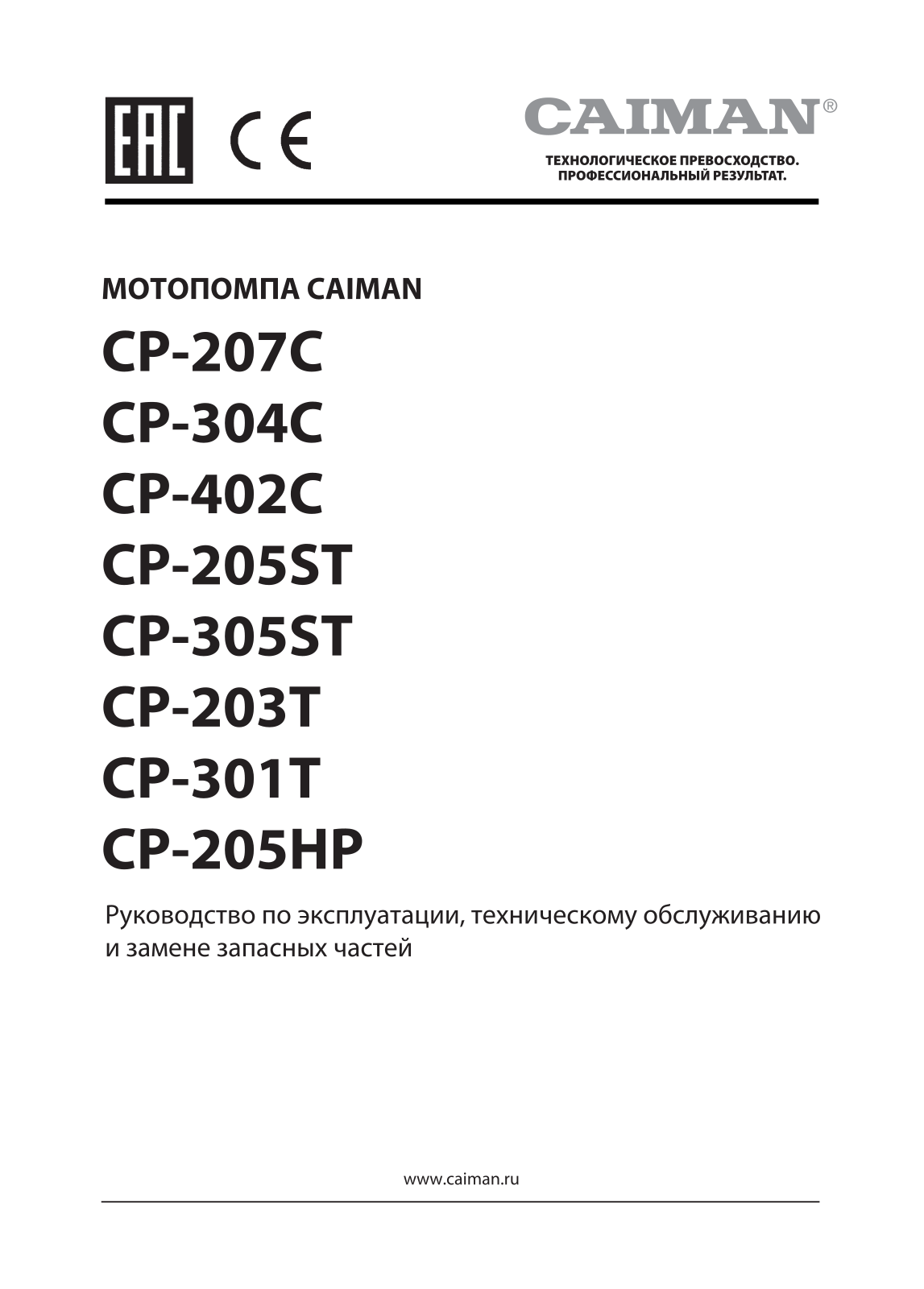 Caiman CP-207C, CP-304C, cp-402C, CP-205ST, CP-305ST User guide - ManualMachine.com