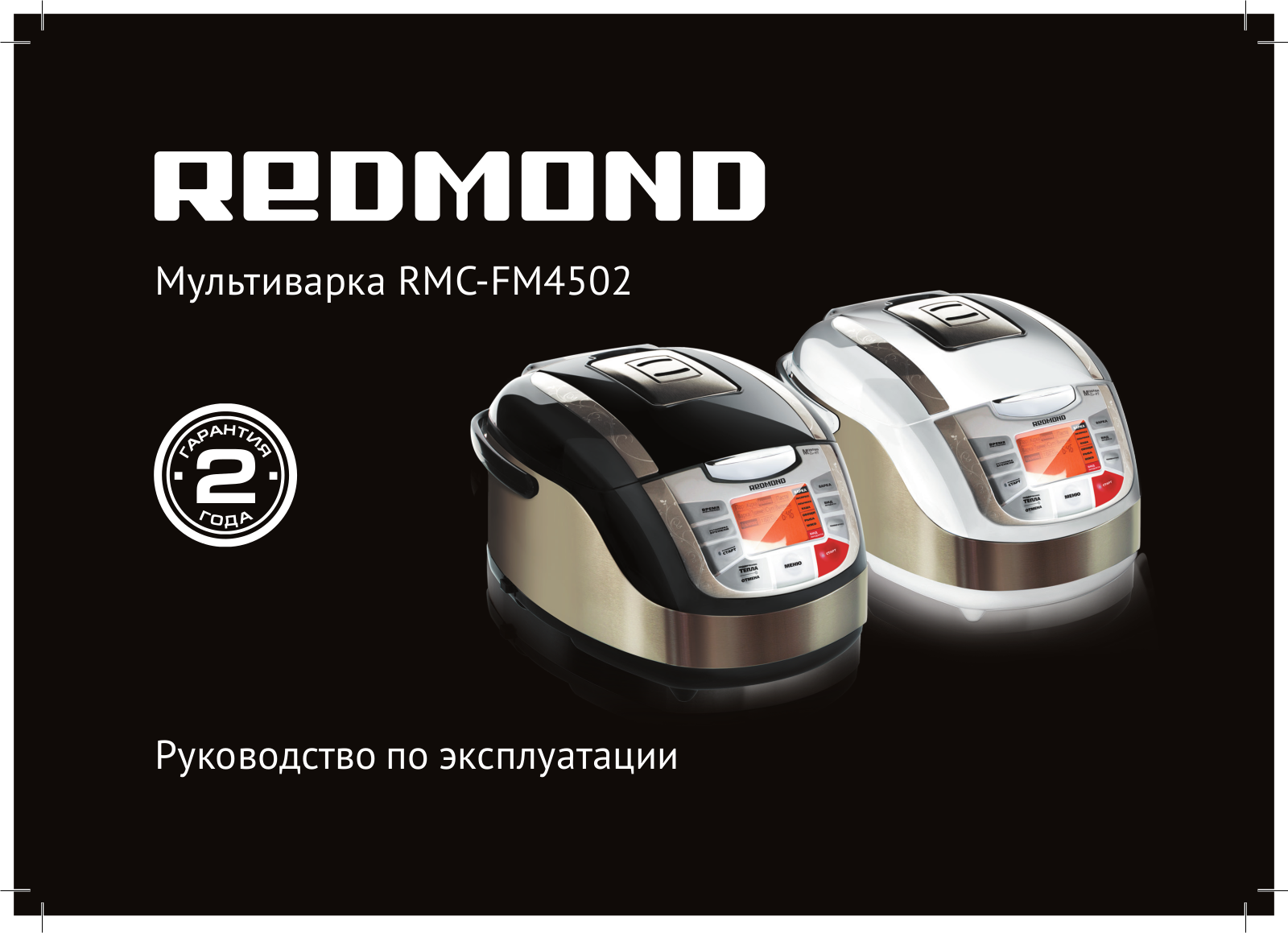 Redmond RMC-FM4502 User Manual