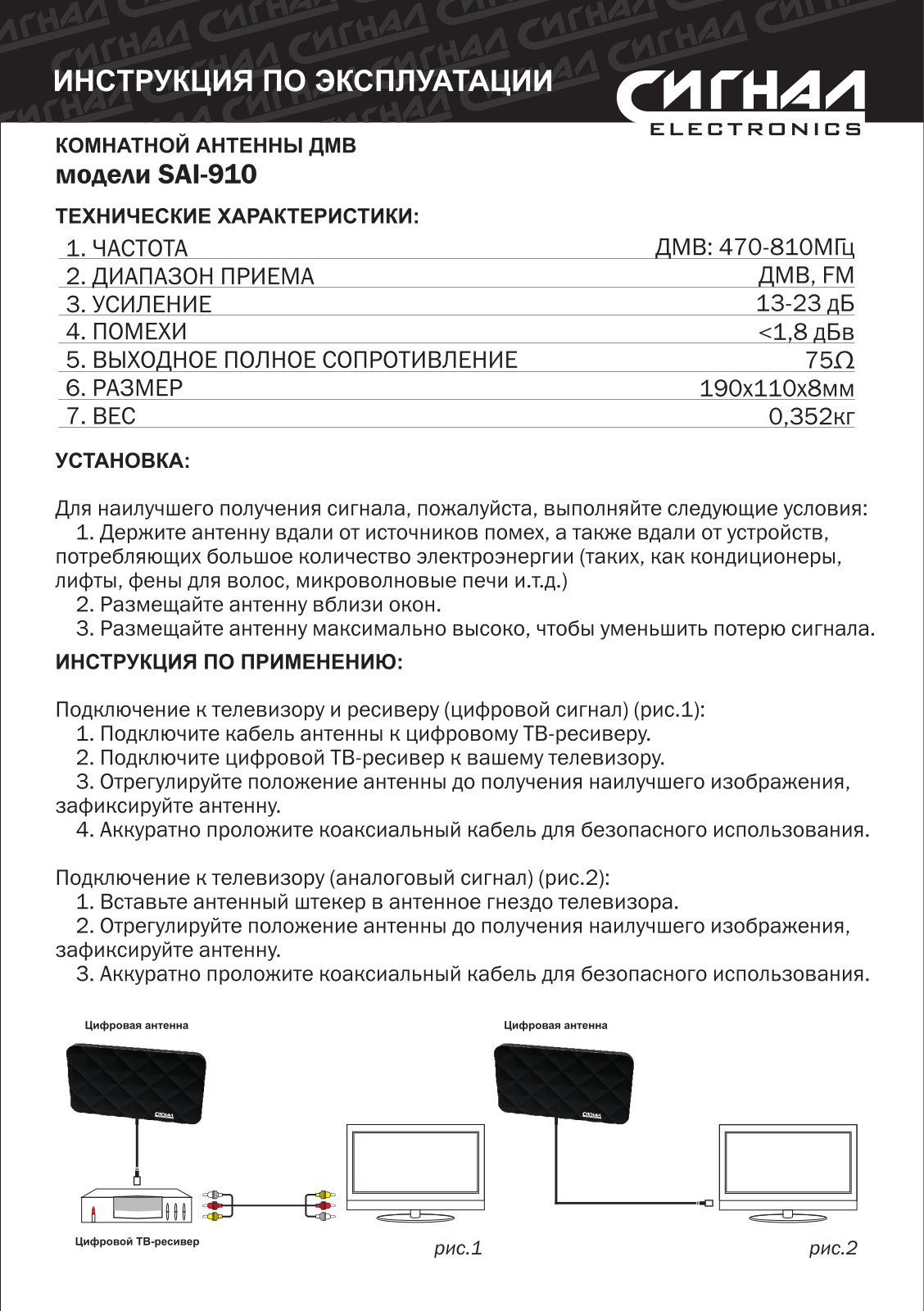 Сигнал SAI-910 User Manual