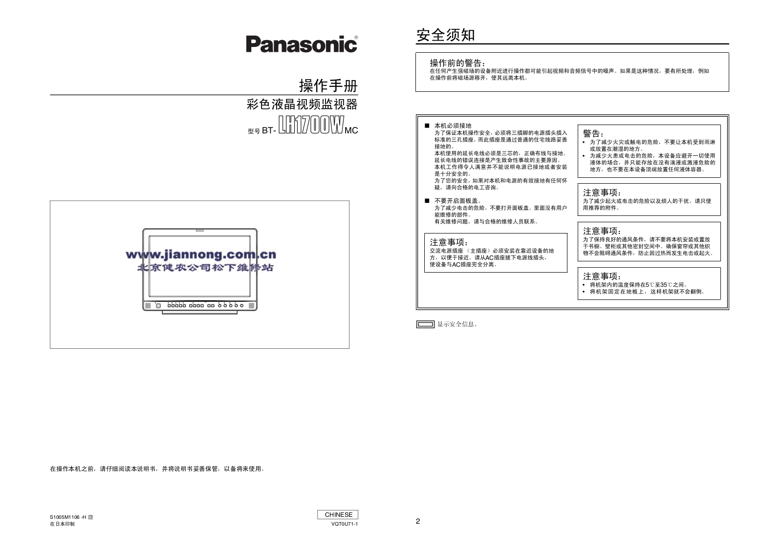 Panasonic BT-LH1700WMC User Manual