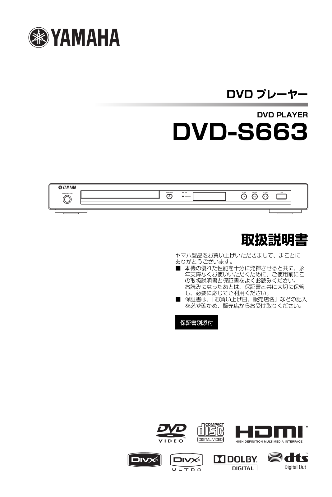 Yamaha DVD-S663 User Manual