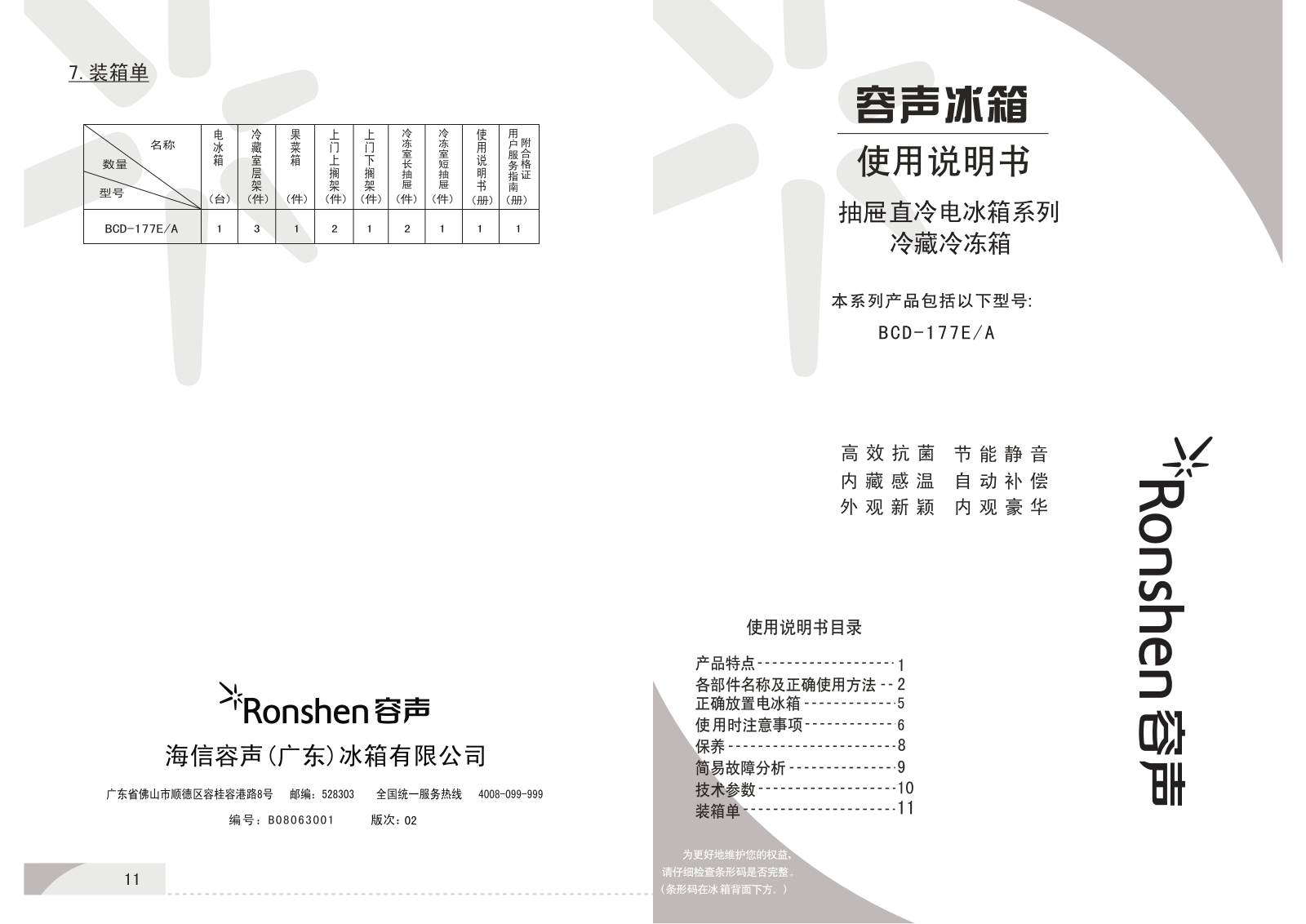 Ronshen BCD-177E, BCD-177A User Manual