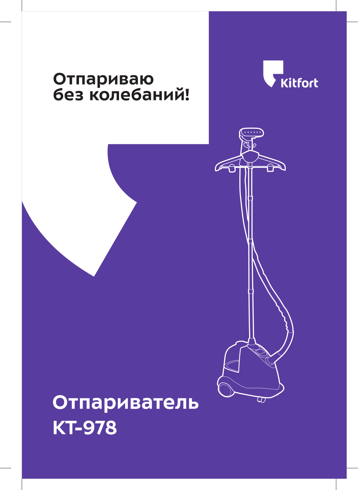 Kitfort КТ-978 User Manual