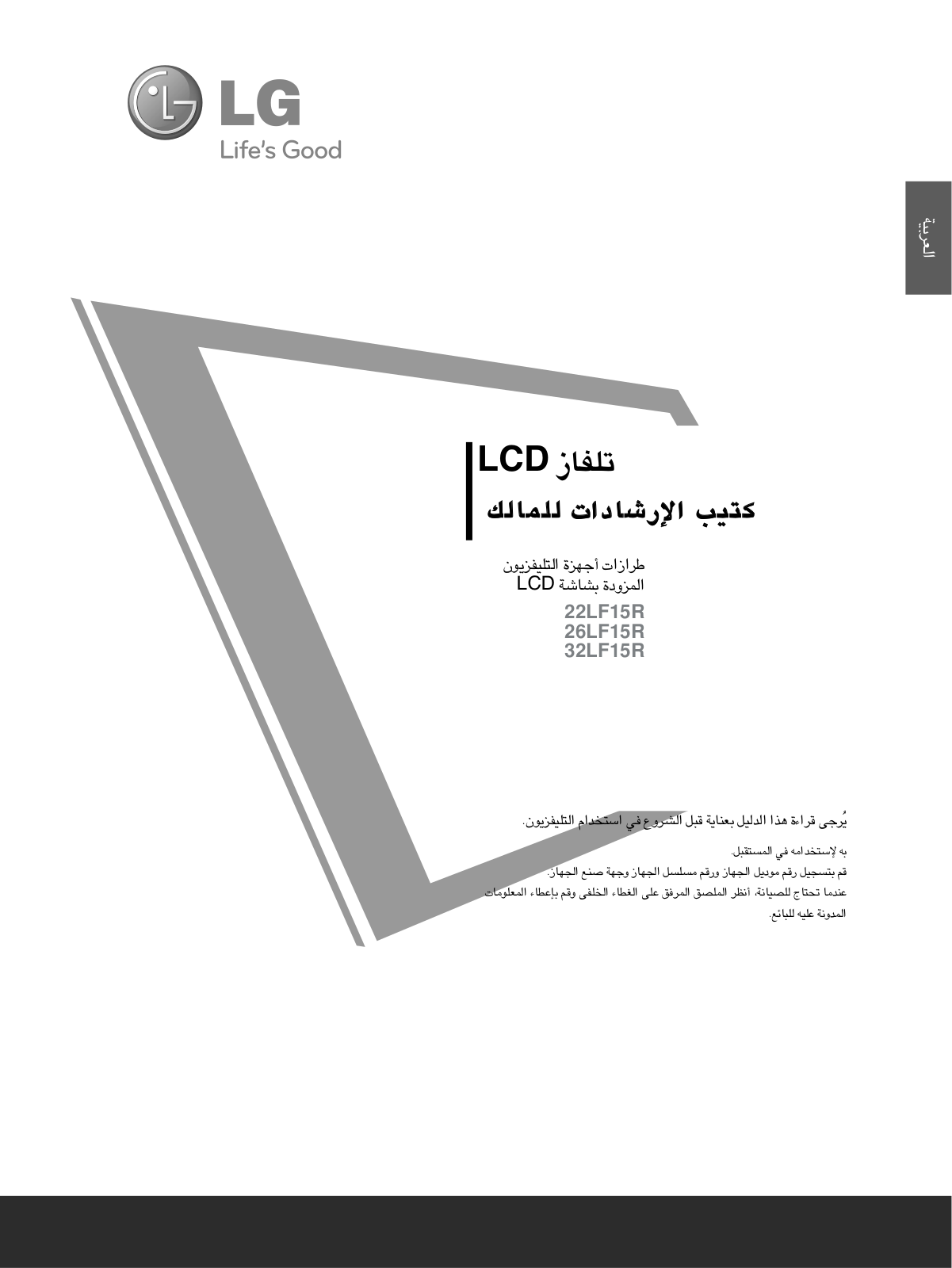 Lg 22LF15R, 26LF15R, 32LF15R User Manual