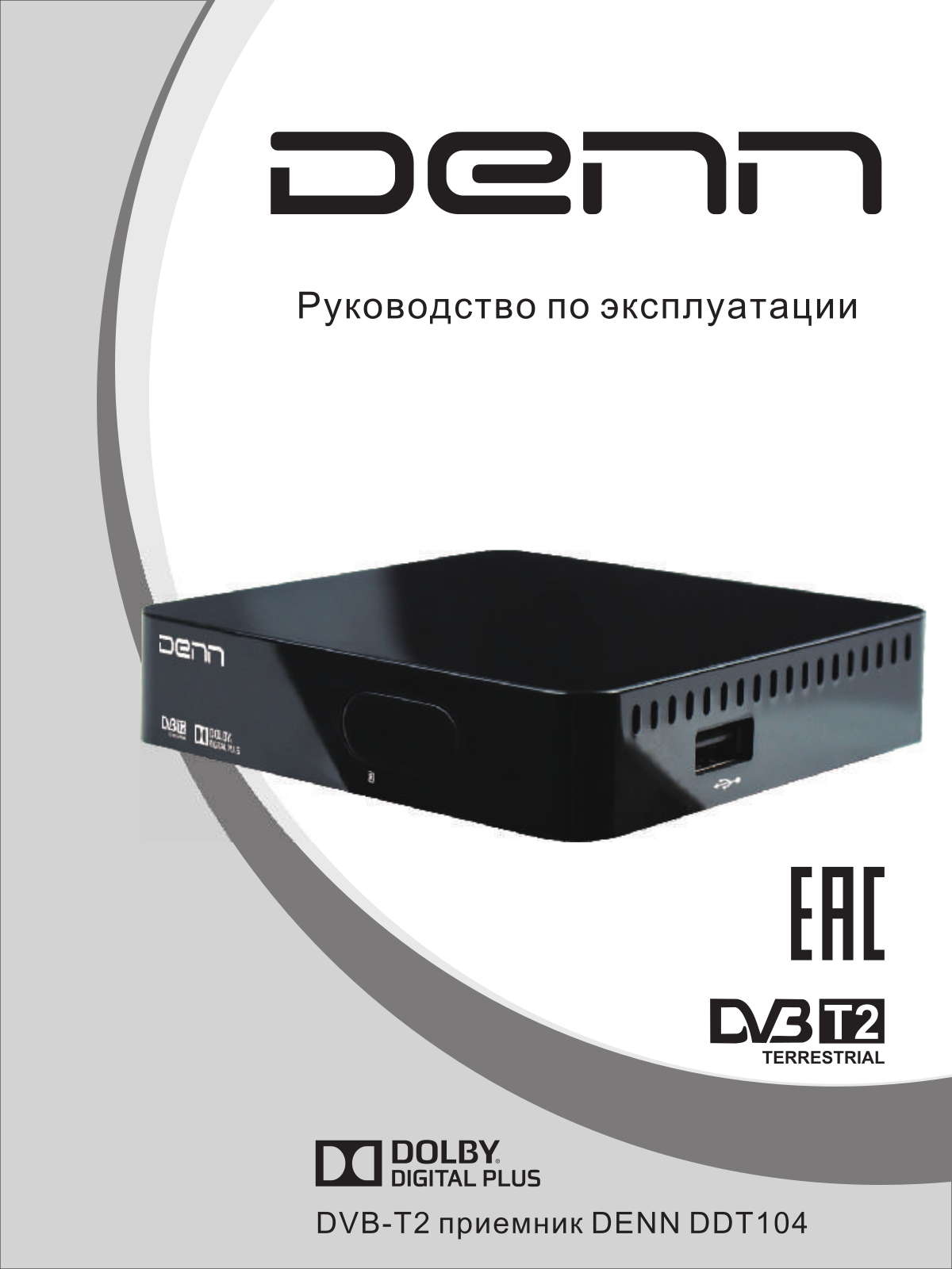 Denn DDT104 User Manual