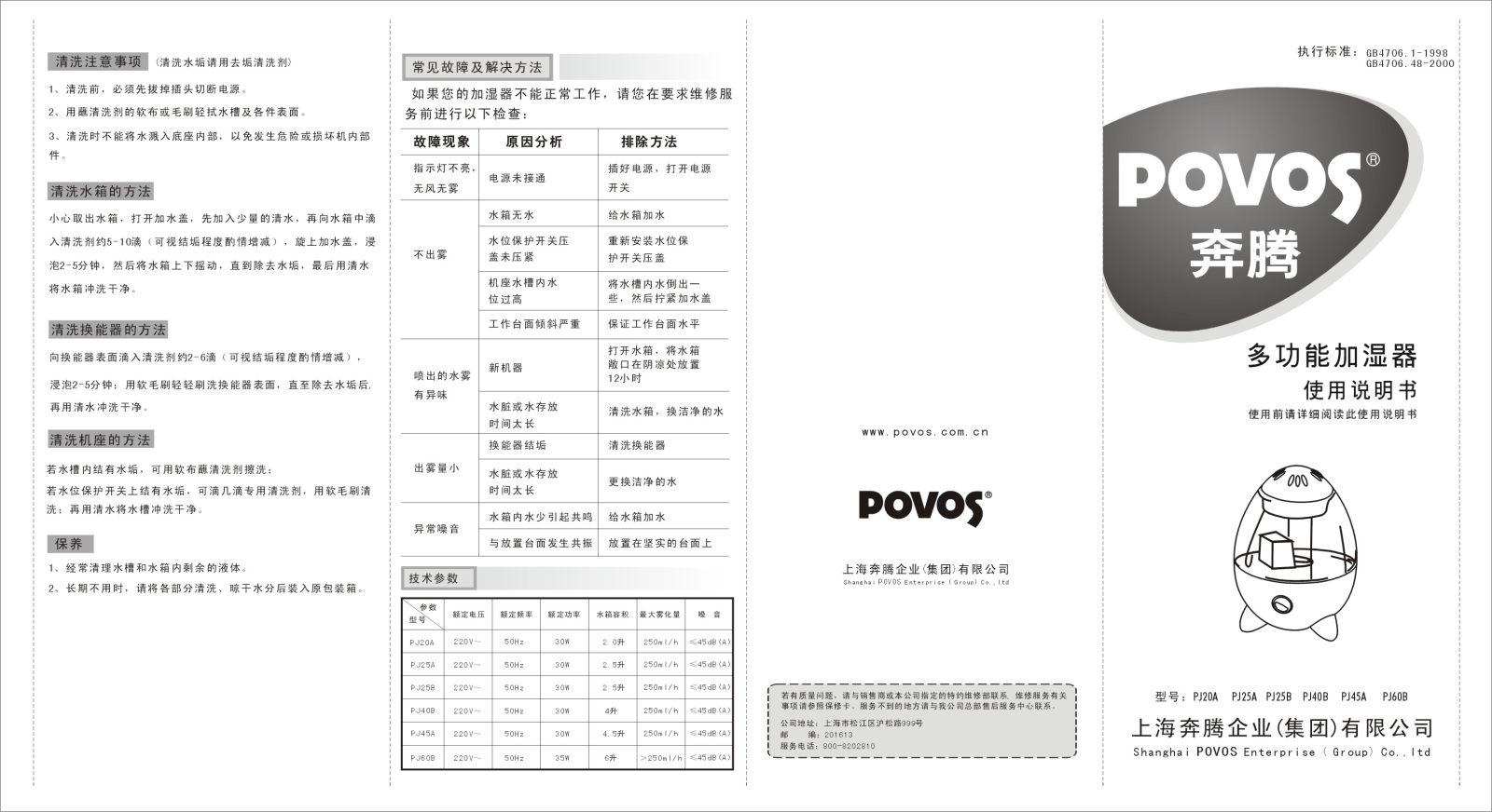 povos PJ20A, PJ25A, PJ25B, PJ45A, PJ60B User Manual