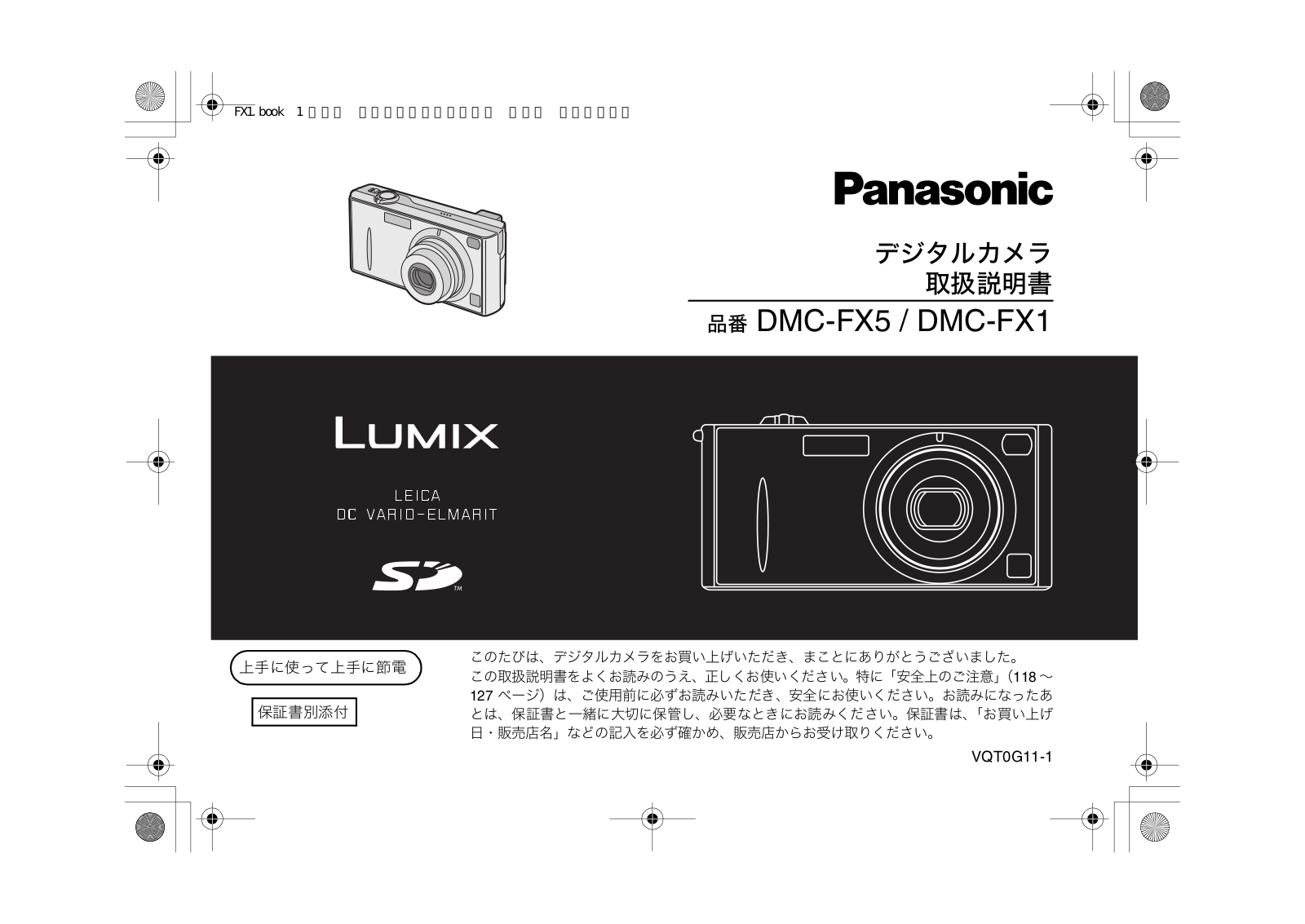 Panasonic LUMIX DMC-FX5, LUMIX DMC-FX1 User Manual