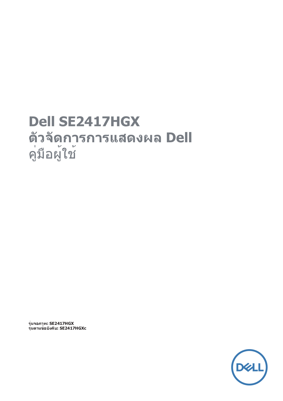 Dell SE2417HGX User Manual