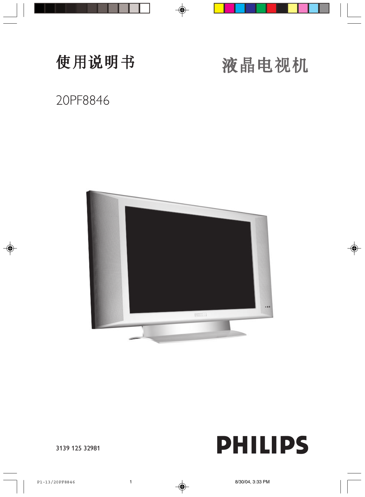 Philips 20PF8846/98 User Manual