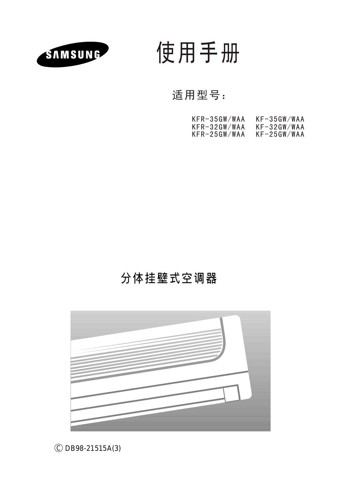 Samsung KFR-35G/WAA, KFR-32G/WAA, KFR-25G/WAA, KF-50G/WAA, KF-35G/WAA User Manual