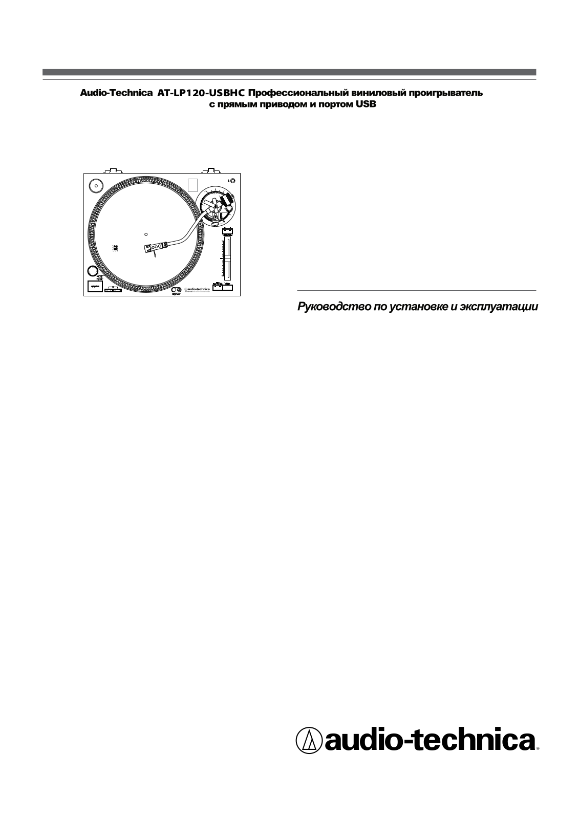 Audio-technica LP120BK-USBHS10 User Manual