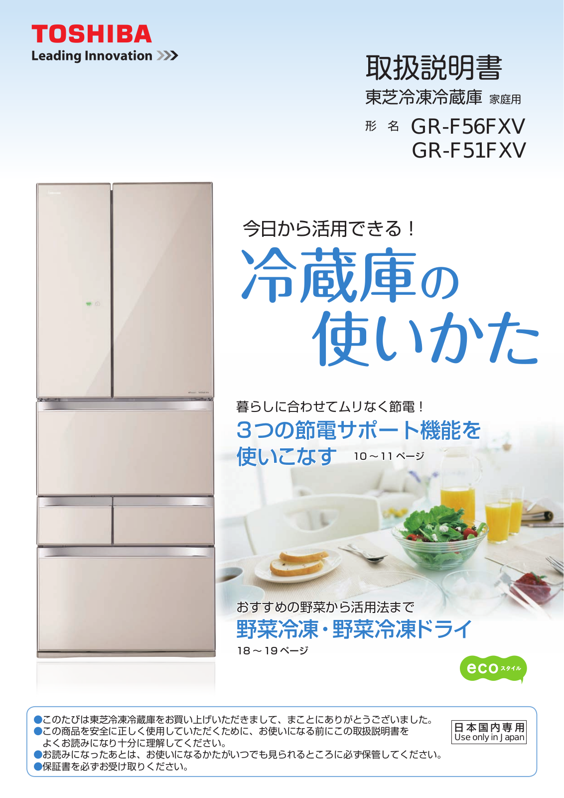 TOSHIBA GR-F51FXV, GR-F56FXV User guide