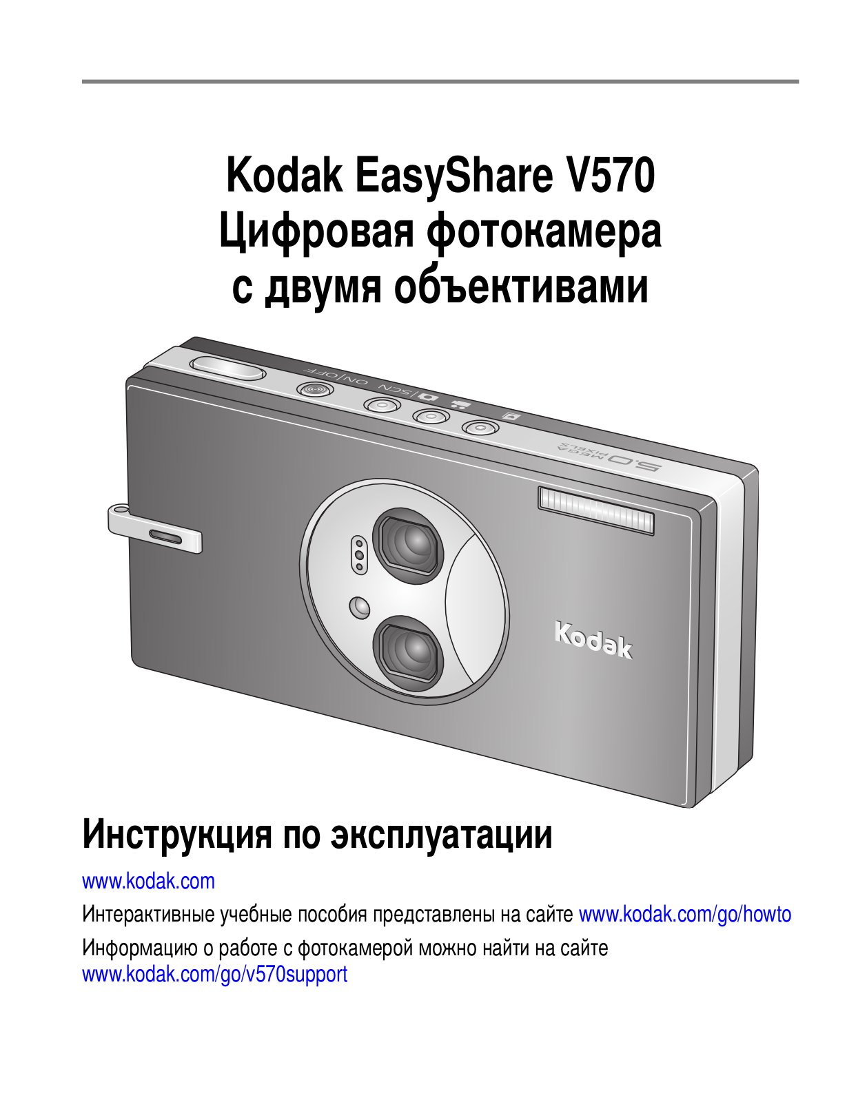 Kodak V570 User Manual
