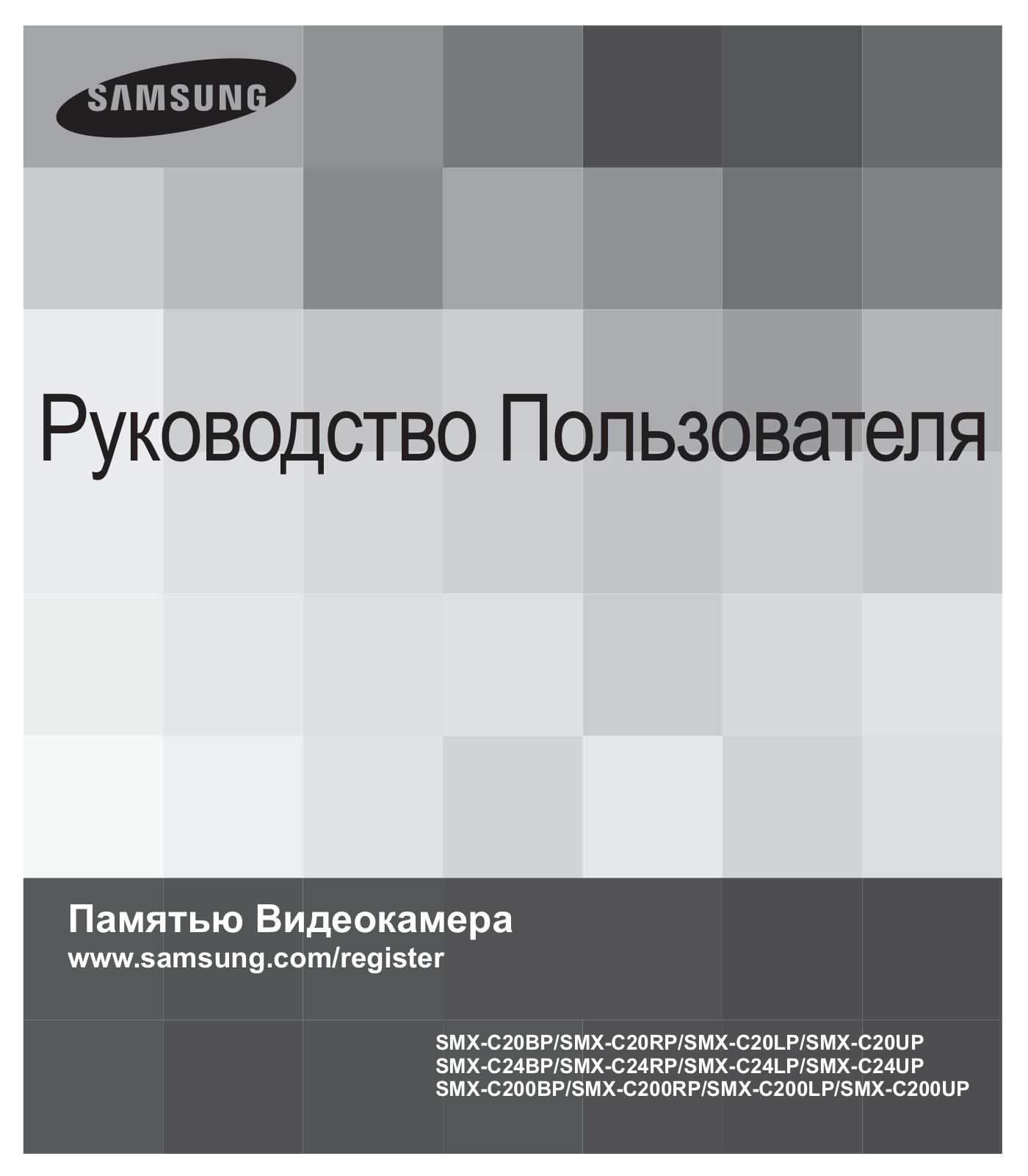 Samsung SMX-C200UP User Manual