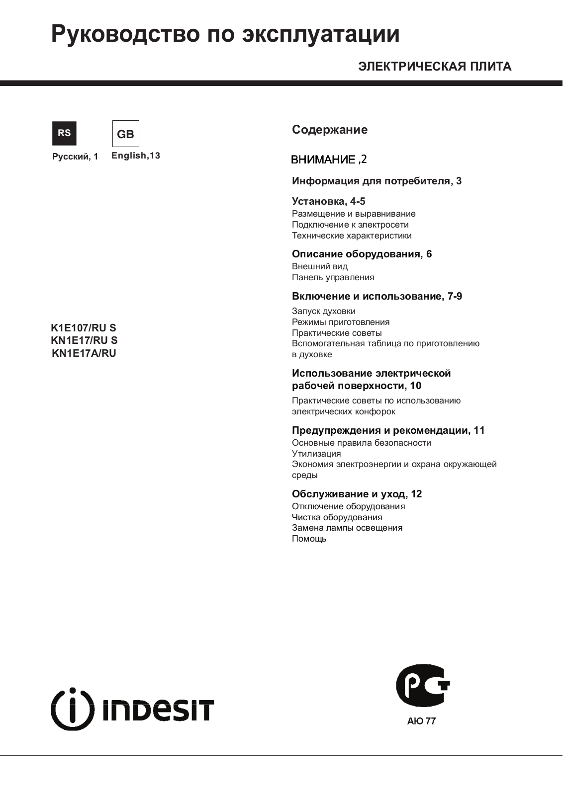 INDESIT KN1E17A(W)/RU User Manual