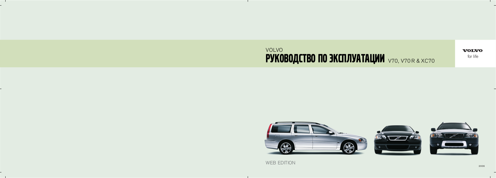 Volvo V70 R 2006 User Manual