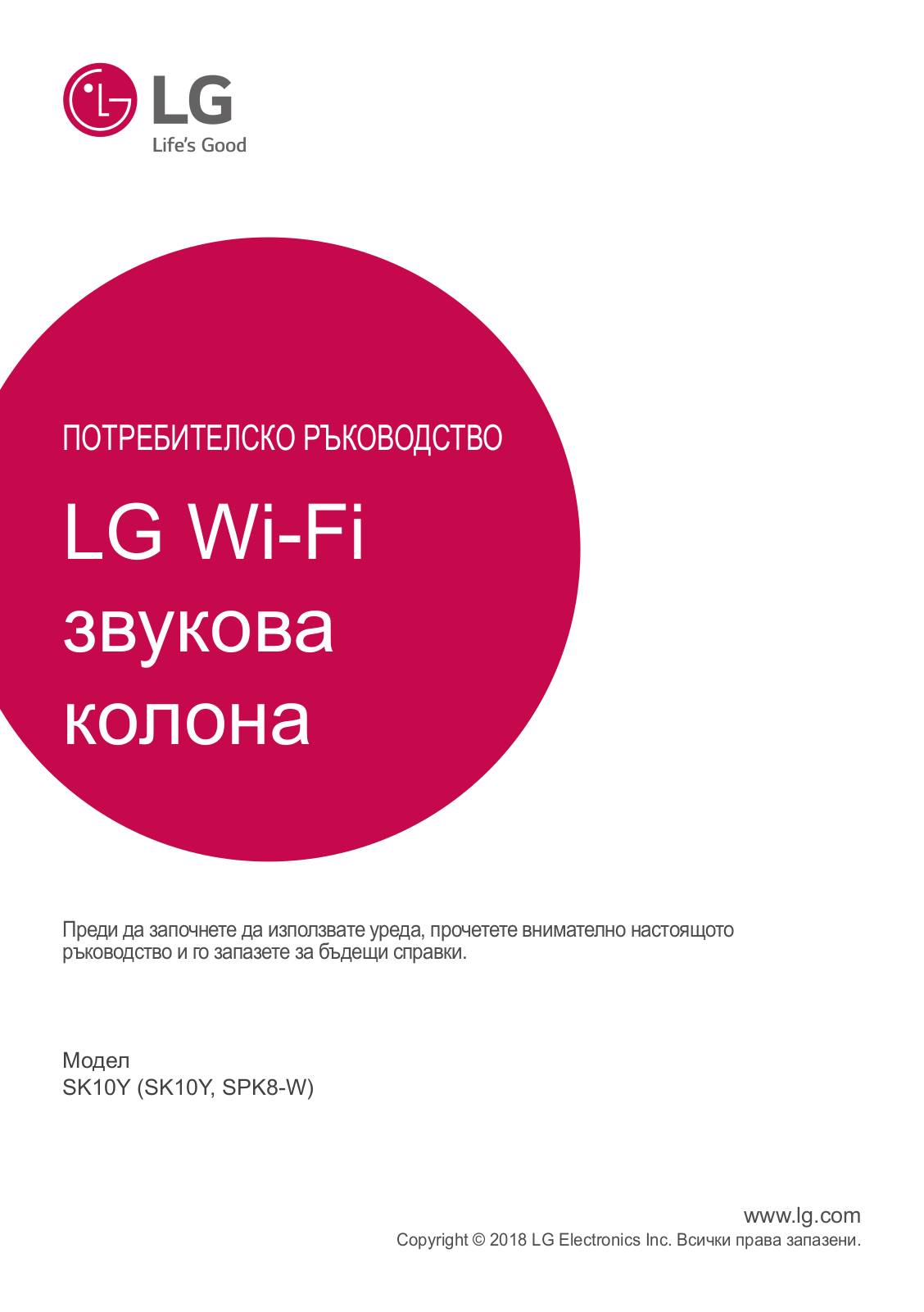 LG SK10Y User manual