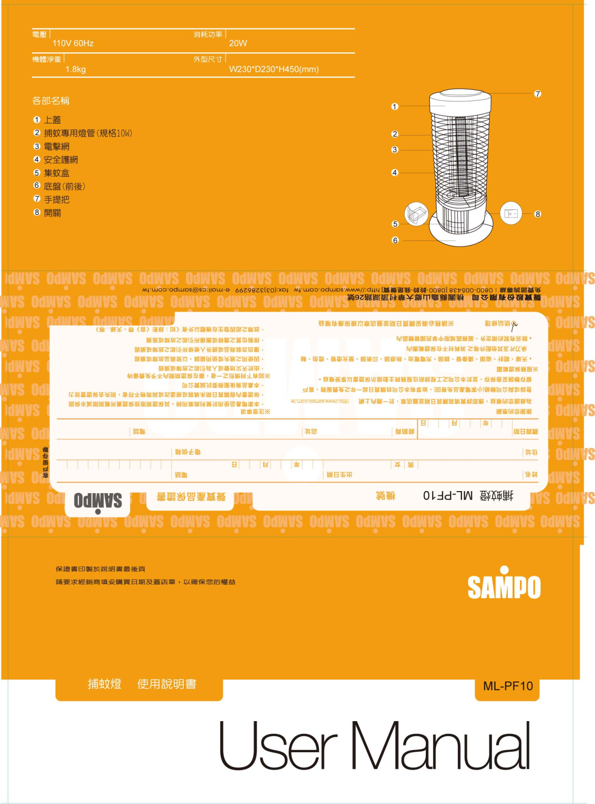 SAMPO ML-PF10 User Manual