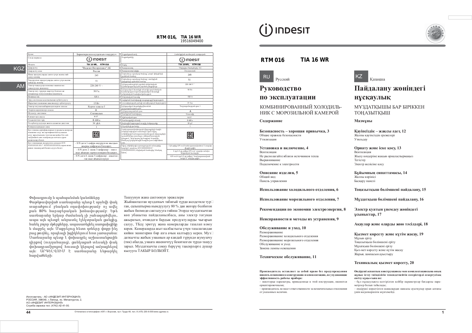 Indesit RTM 016 User Manual