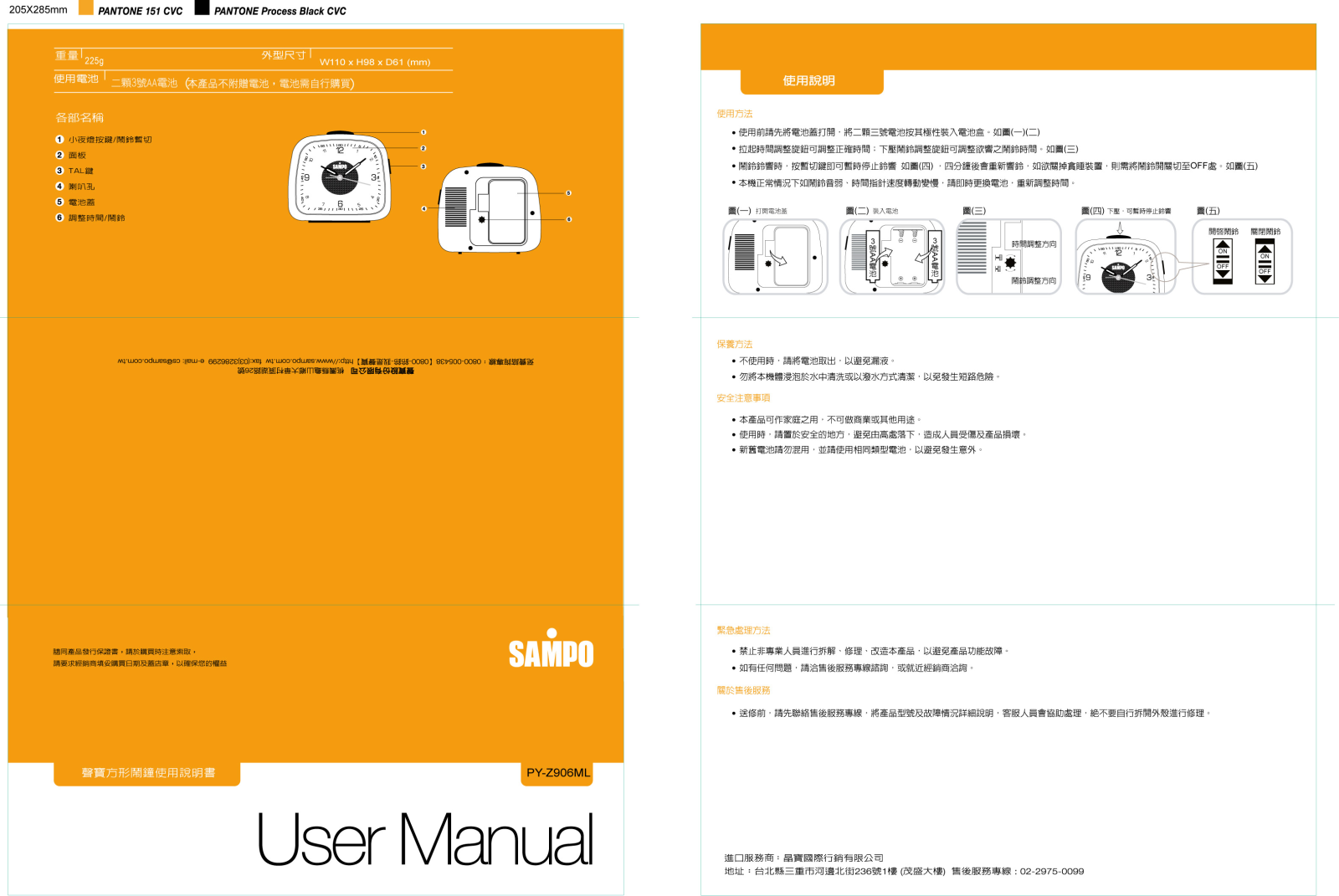 SAMPO PY-Z906ML User Manual