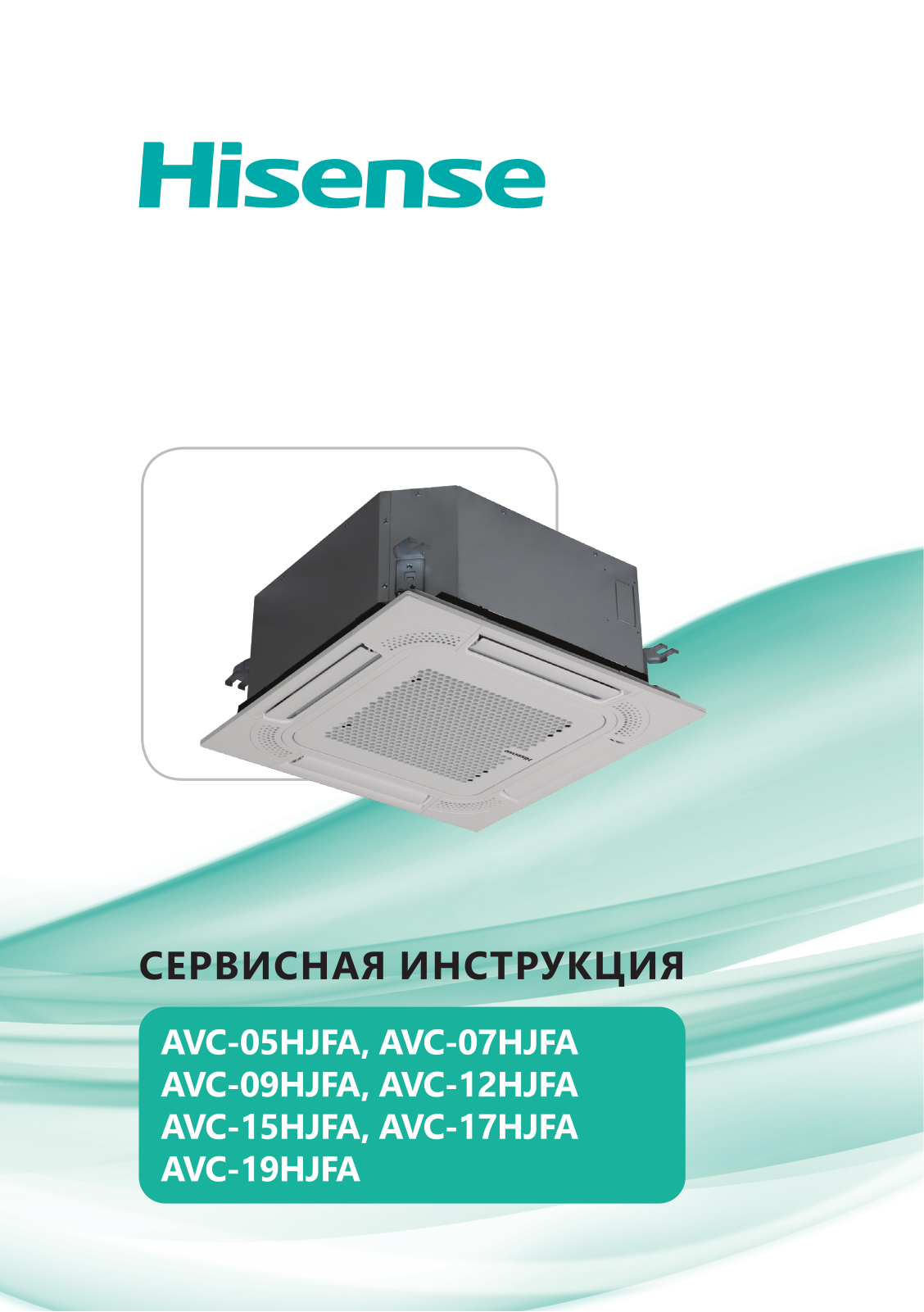 Hisense AVC-05HJFA, AVC-07HJFA, AVC-09HJFA, AVC-12HJFA, AVC-15HJFA User guide - ManualMachine.com