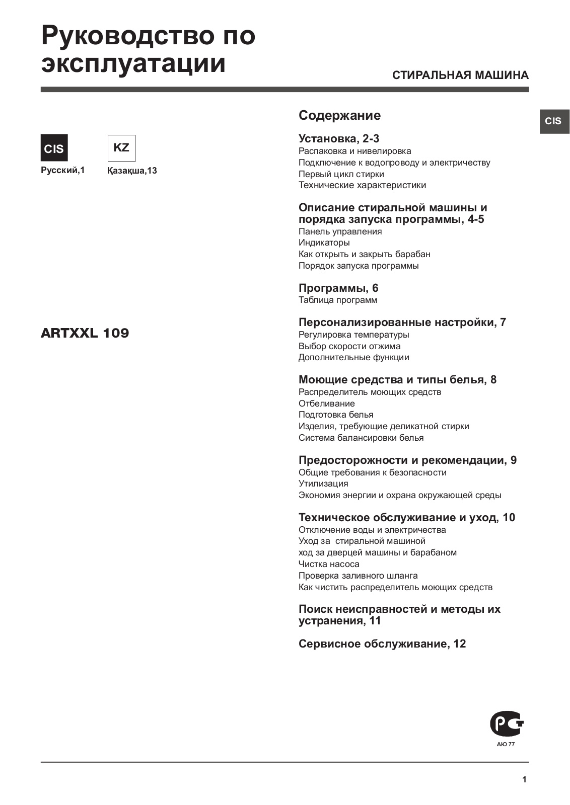 Hotpoint-ariston ARTXXL 109 User Manual