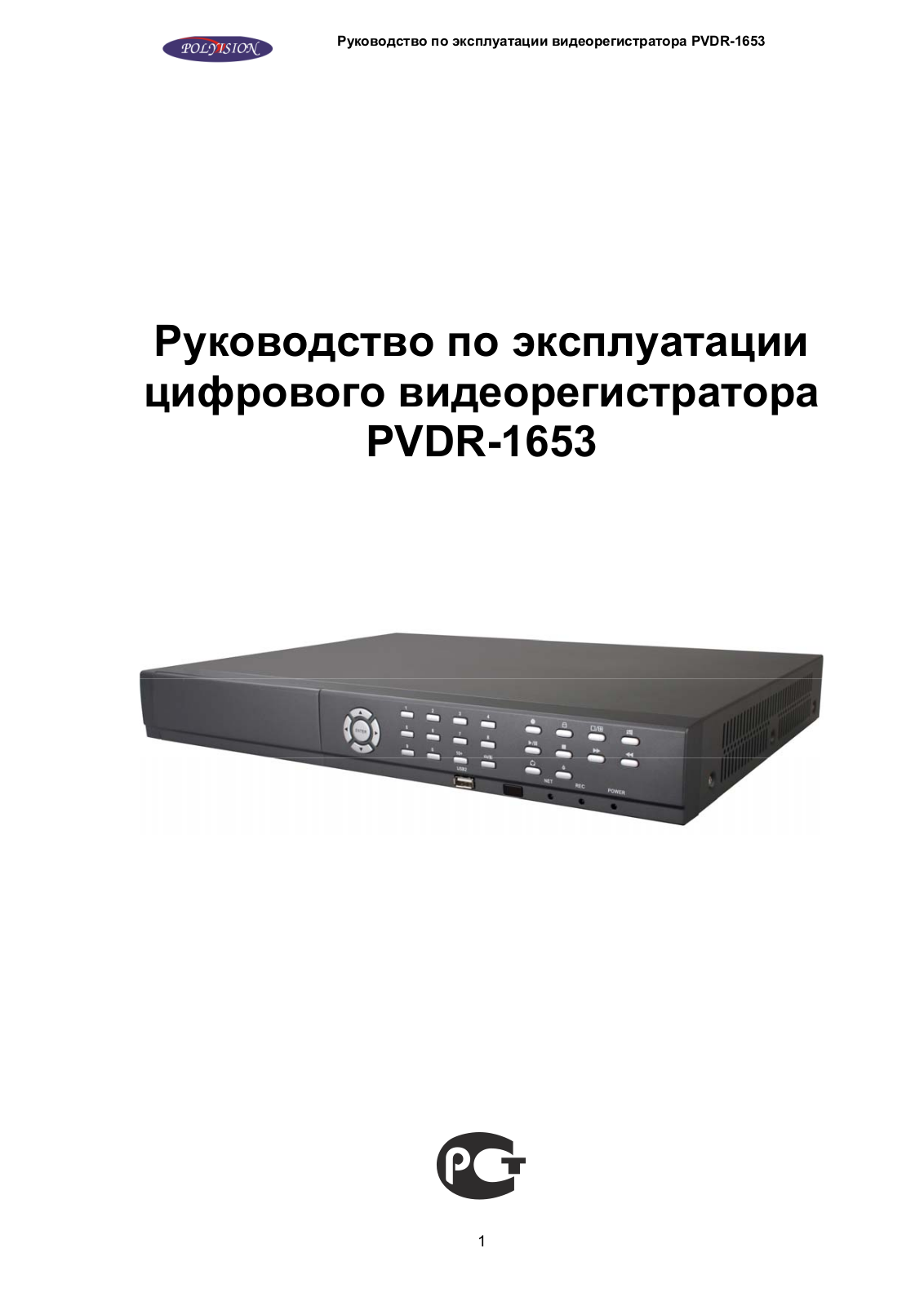 Polyvision PVDR-1653 User Manual