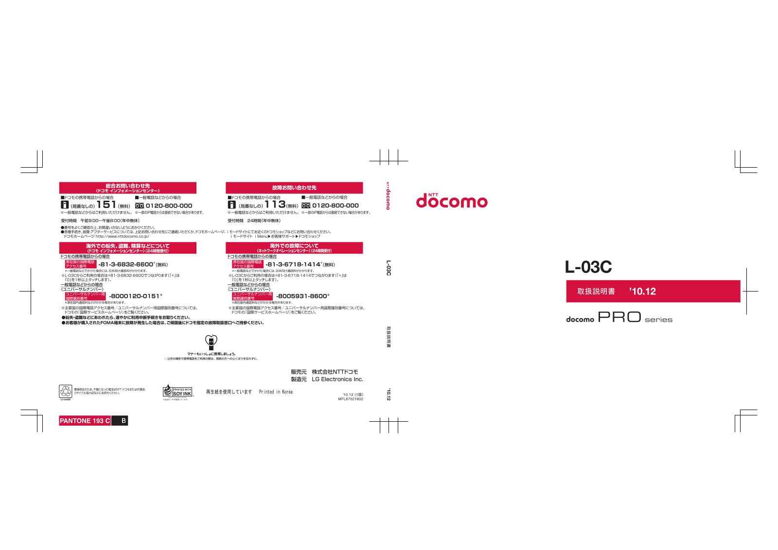 LG L03C instruction manual