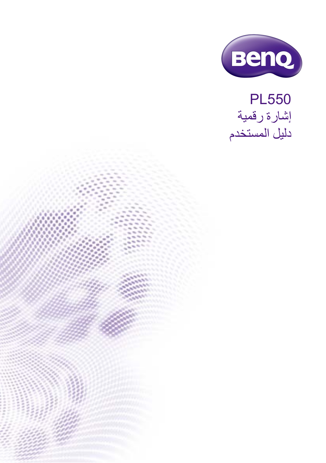 Benq PL550 User Manual