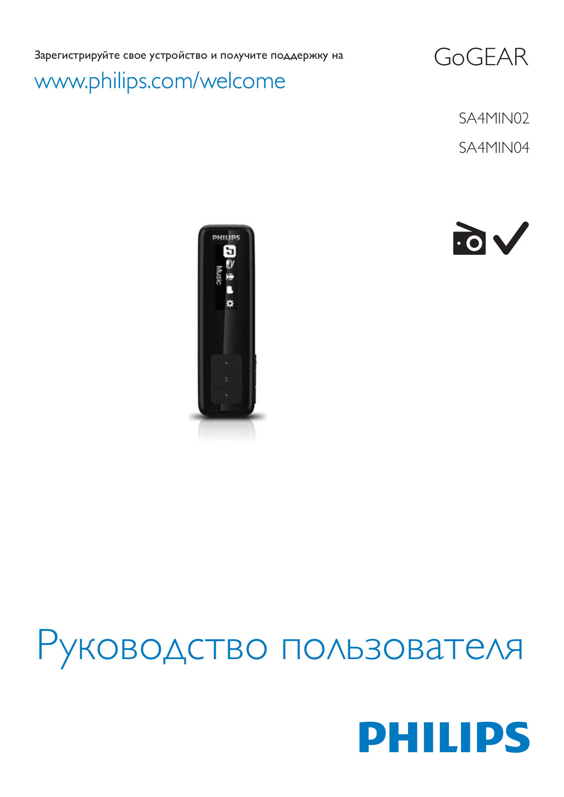 Philips SA4MIN02RF User Manual - ManualMachine.com