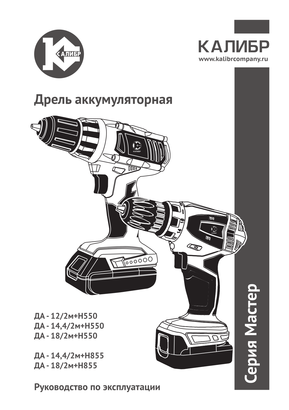 Калибр ДА- 12-2м+Н550 User Manual