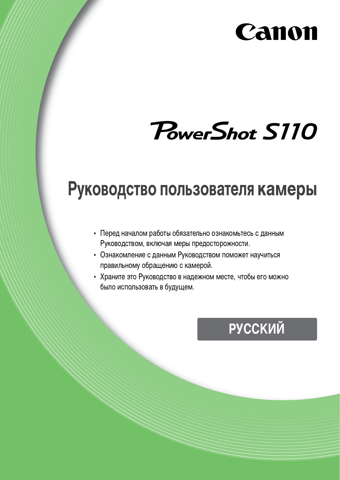 Canon PowerShot S110 User Manual