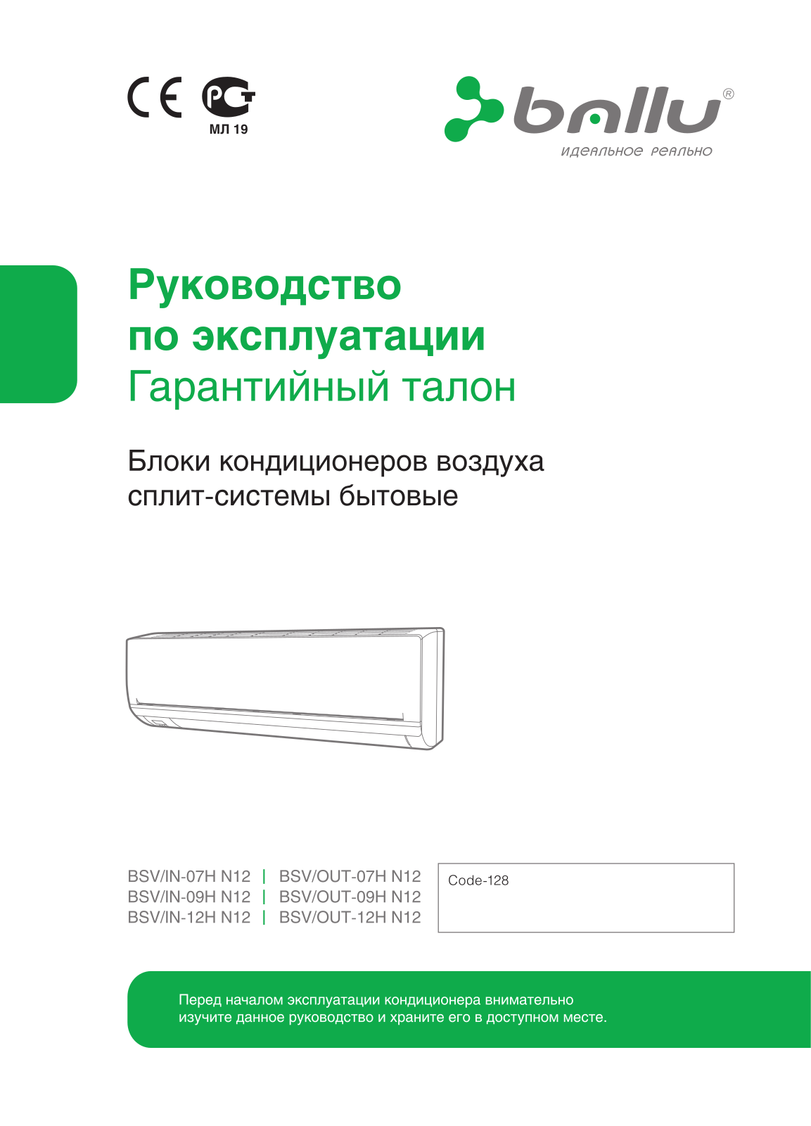 Ballu BSV-07H N12 User Manual