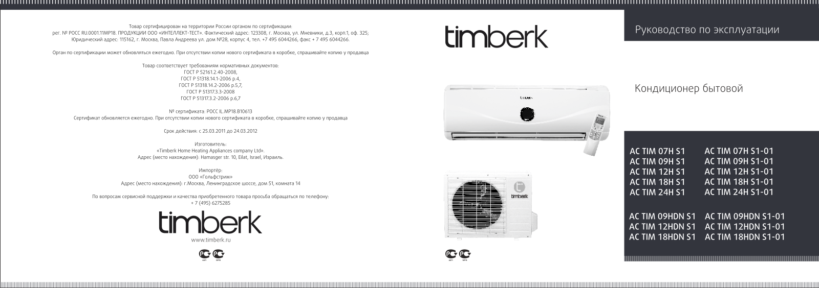 Timberk AC TIM 07H S1 User Manual